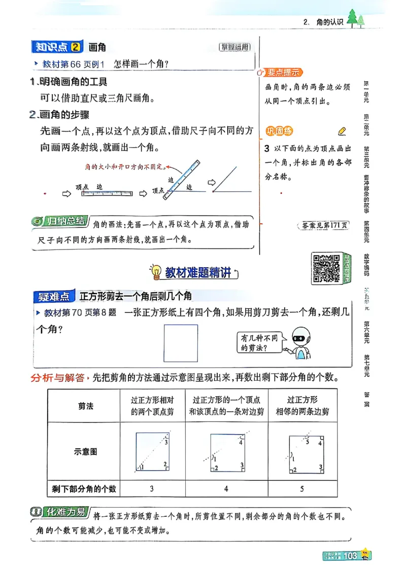 三年级数学人教版上册25秋《教材帮》_25秋《教材帮练习帮》系列_2026版小学《教材帮》1-6年级上册（数学）（人教版）_三年级数学人教版上册25秋《教材帮》