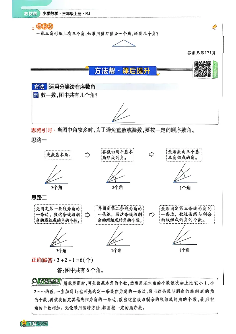 三年级数学人教版上册25秋《教材帮》_25秋《教材帮练习帮》系列_2026版小学《教材帮》1-6年级上册（数学）（人教版）_三年级数学人教版上册25秋《教材帮》