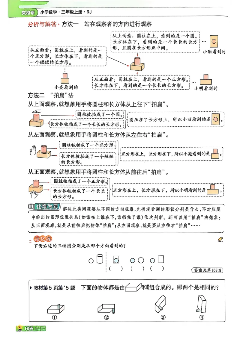 三年级数学人教版上册25秋《教材帮》_25秋《教材帮练习帮》系列_2026版小学《教材帮》1-6年级上册（数学）（人教版）_三年级数学人教版上册25秋《教材帮》