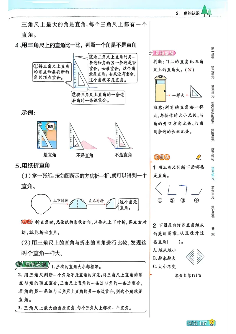 三年级数学人教版上册25秋《教材帮》_25秋《教材帮练习帮》系列_2026版小学《教材帮》1-6年级上册（数学）（人教版）_三年级数学人教版上册25秋《教材帮》