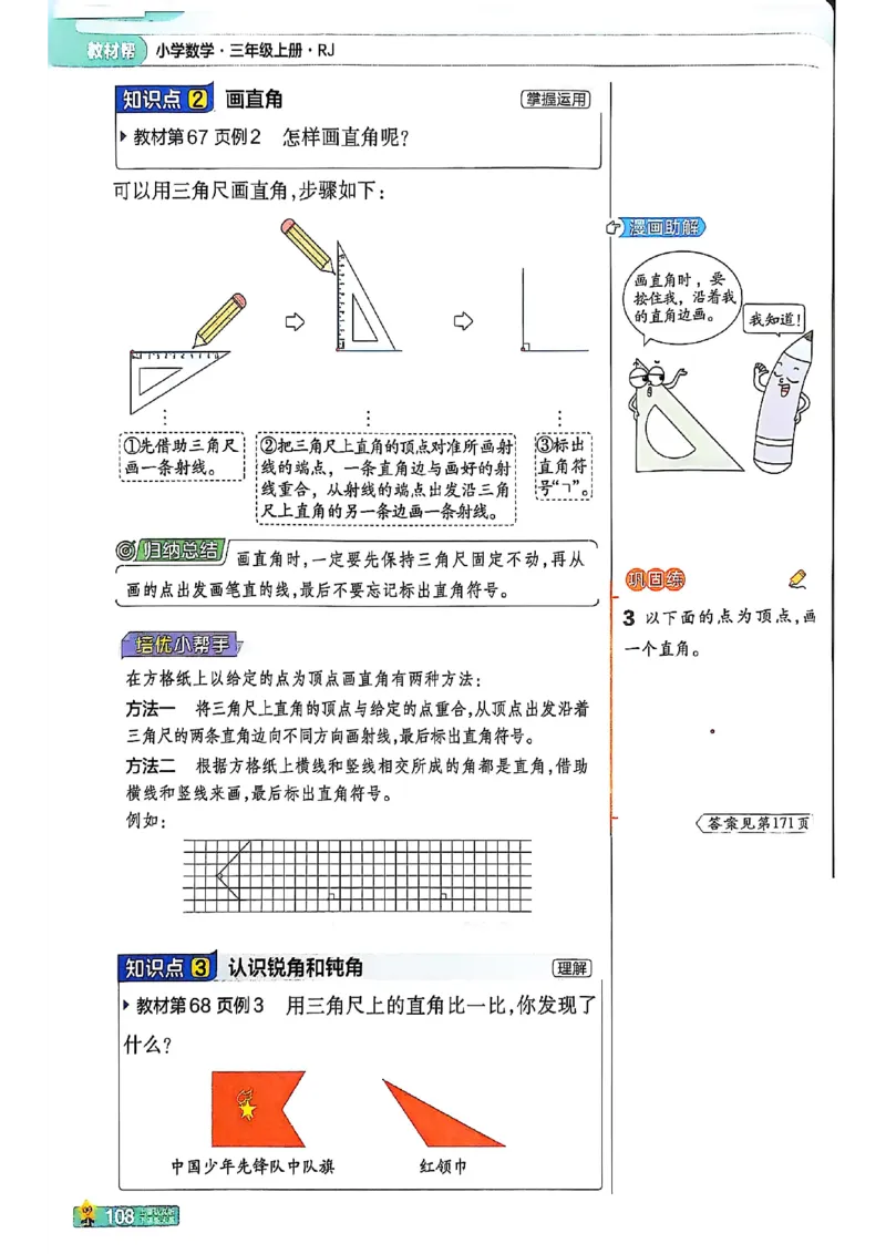 三年级数学人教版上册25秋《教材帮》_25秋《教材帮练习帮》系列_2026版小学《教材帮》1-6年级上册（数学）（人教版）_三年级数学人教版上册25秋《教材帮》