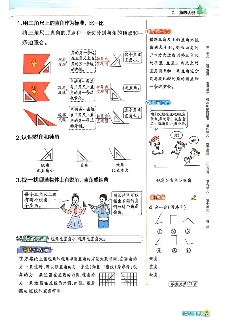 三年级数学人教版上册25秋《教材帮》_25秋《教材帮练习帮》系列_2026版小学《教材帮》1-6年级上册（数学）（人教版）_三年级数学人教版上册25秋《教材帮》