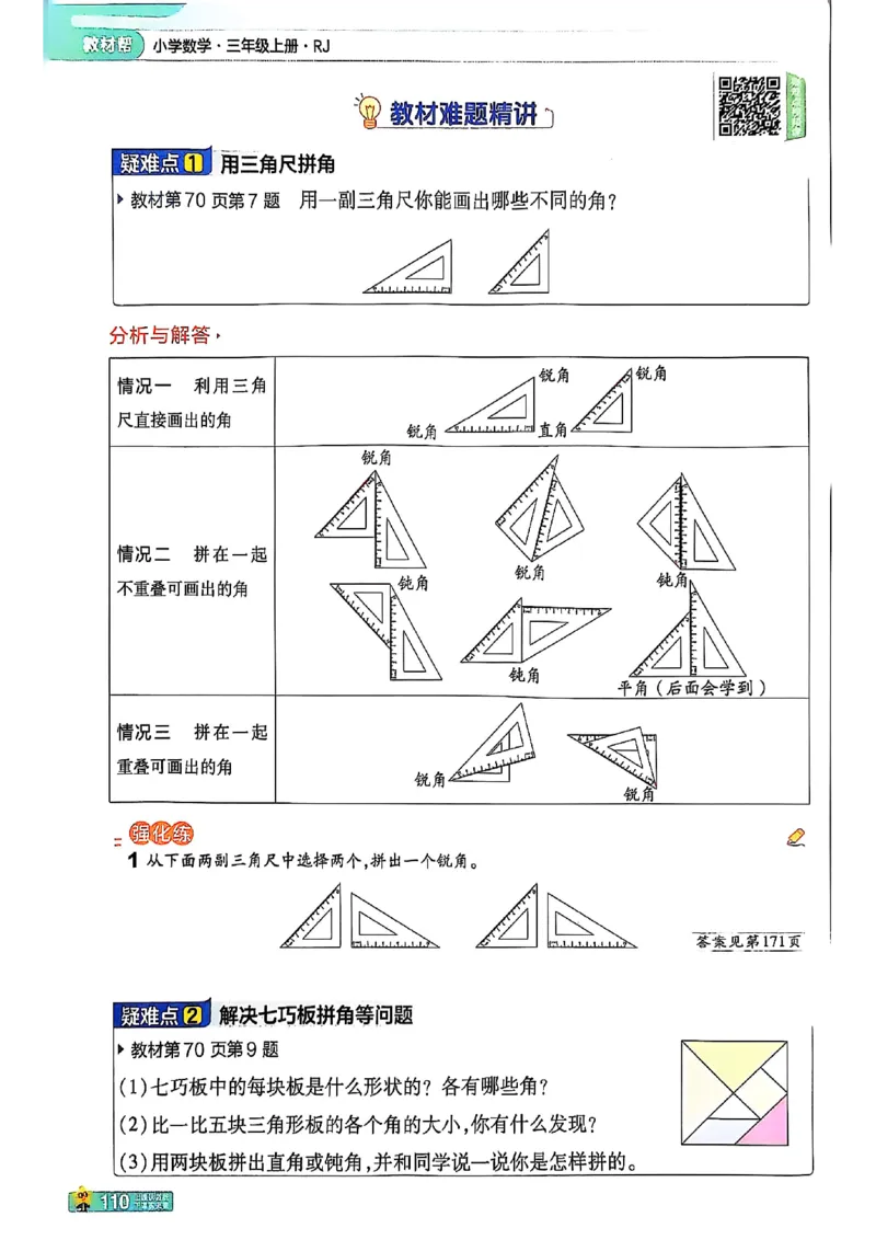 三年级数学人教版上册25秋《教材帮》_25秋《教材帮练习帮》系列_2026版小学《教材帮》1-6年级上册（数学）（人教版）_三年级数学人教版上册25秋《教材帮》