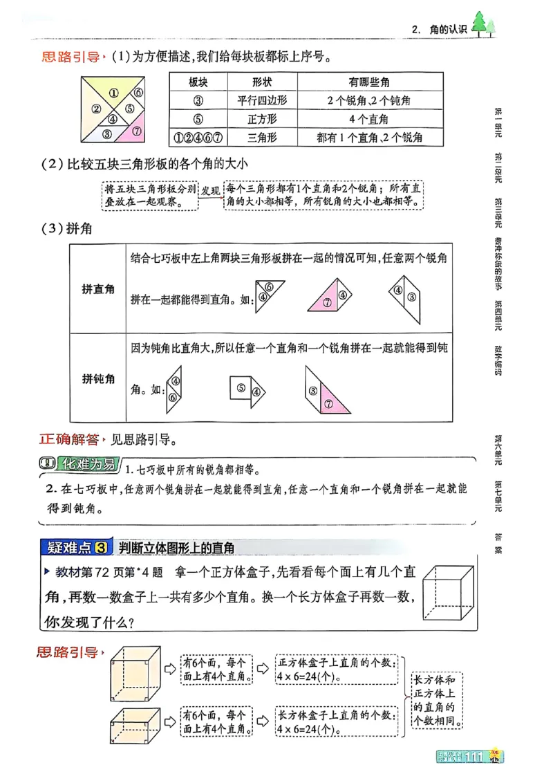 三年级数学人教版上册25秋《教材帮》_25秋《教材帮练习帮》系列_2026版小学《教材帮》1-6年级上册（数学）（人教版）_三年级数学人教版上册25秋《教材帮》