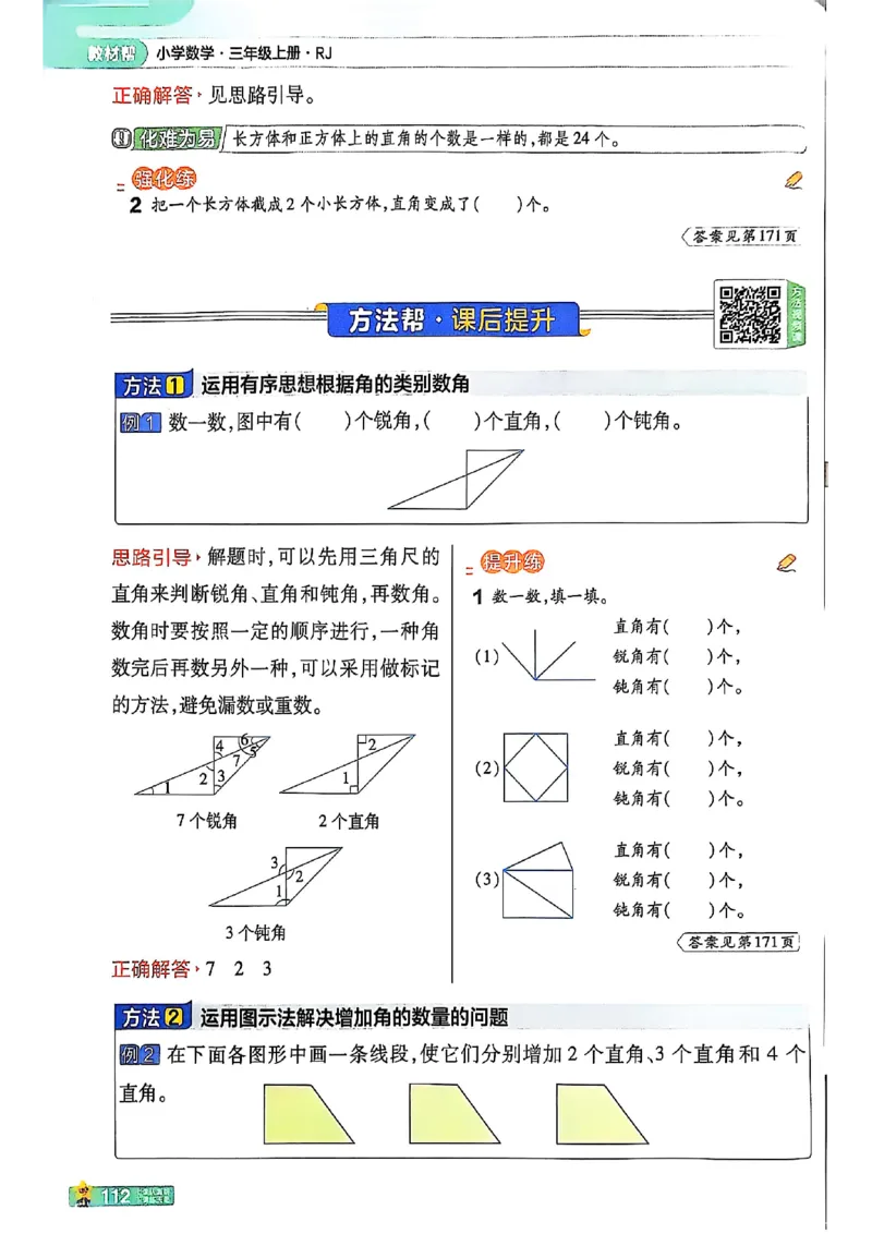 三年级数学人教版上册25秋《教材帮》_25秋《教材帮练习帮》系列_2026版小学《教材帮》1-6年级上册（数学）（人教版）_三年级数学人教版上册25秋《教材帮》