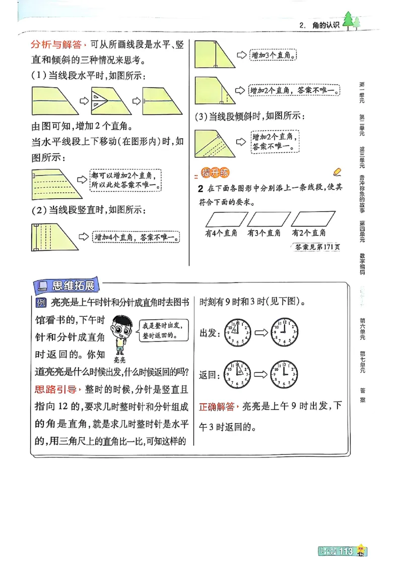 三年级数学人教版上册25秋《教材帮》_25秋《教材帮练习帮》系列_2026版小学《教材帮》1-6年级上册（数学）（人教版）_三年级数学人教版上册25秋《教材帮》