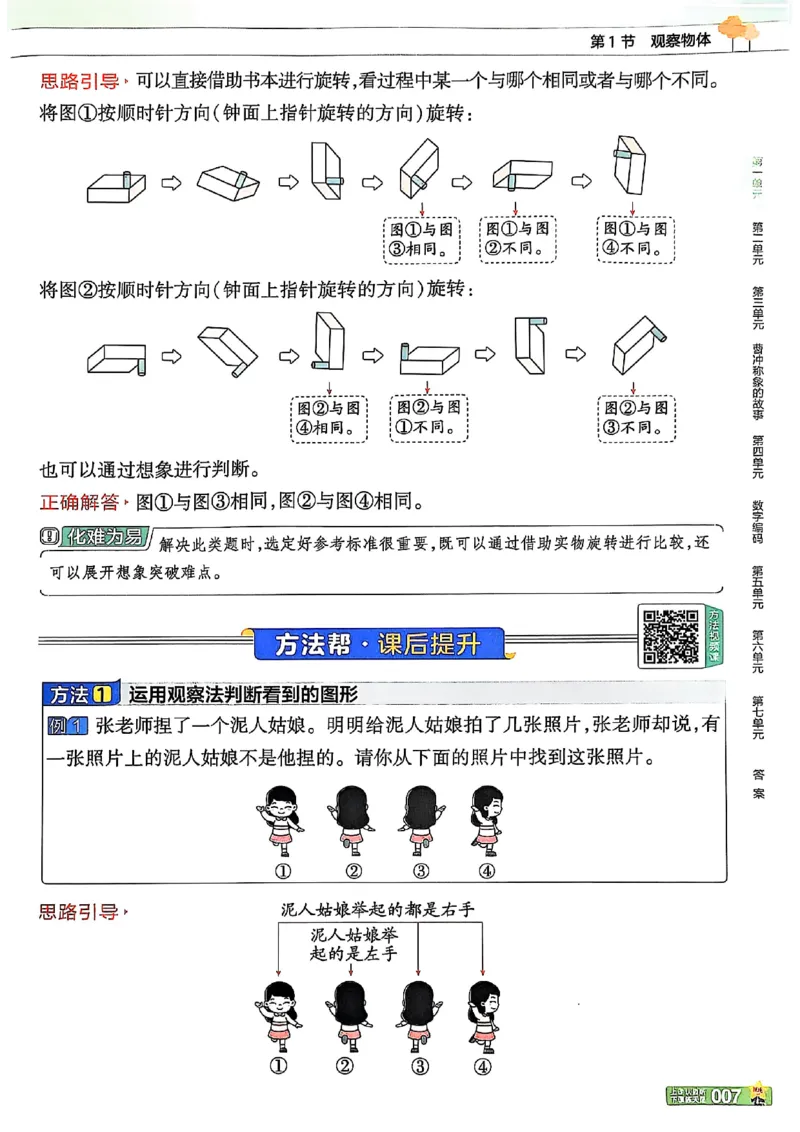三年级数学人教版上册25秋《教材帮》_25秋《教材帮练习帮》系列_2026版小学《教材帮》1-6年级上册（数学）（人教版）_三年级数学人教版上册25秋《教材帮》