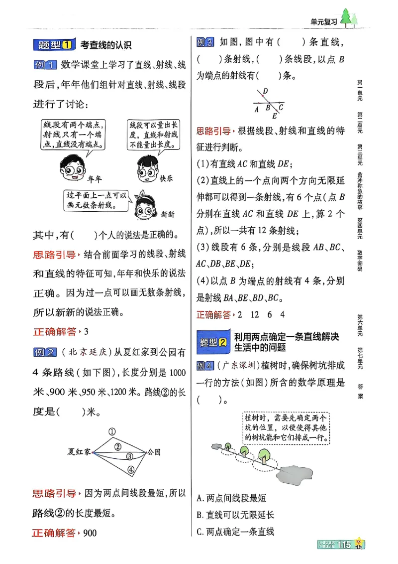 三年级数学人教版上册25秋《教材帮》_25秋《教材帮练习帮》系列_2026版小学《教材帮》1-6年级上册（数学）（人教版）_三年级数学人教版上册25秋《教材帮》