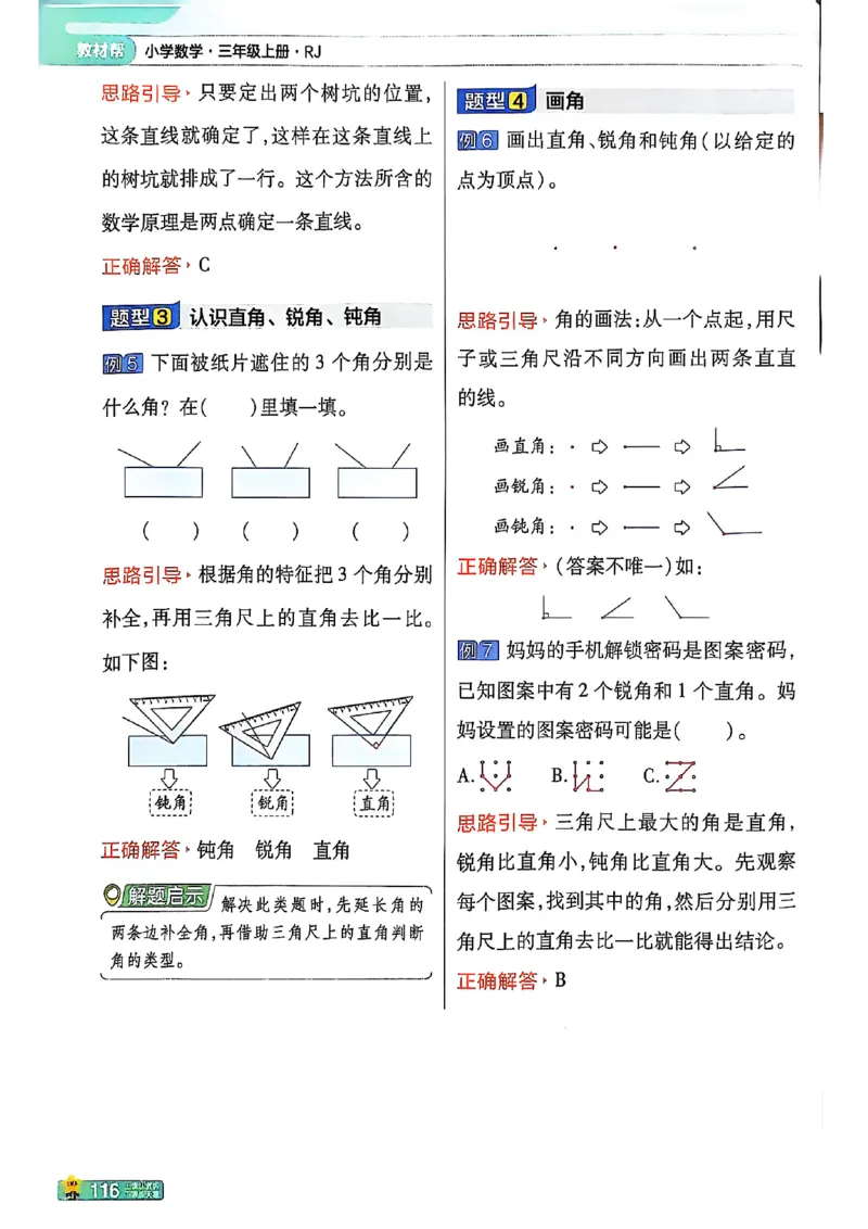 三年级数学人教版上册25秋《教材帮》_25秋《教材帮练习帮》系列_2026版小学《教材帮》1-6年级上册（数学）（人教版）_三年级数学人教版上册25秋《教材帮》