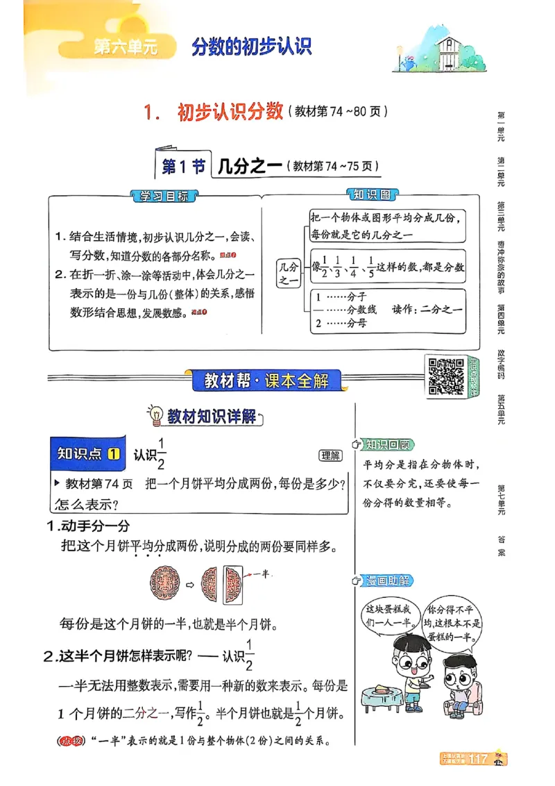 三年级数学人教版上册25秋《教材帮》_25秋《教材帮练习帮》系列_2026版小学《教材帮》1-6年级上册（数学）（人教版）_三年级数学人教版上册25秋《教材帮》