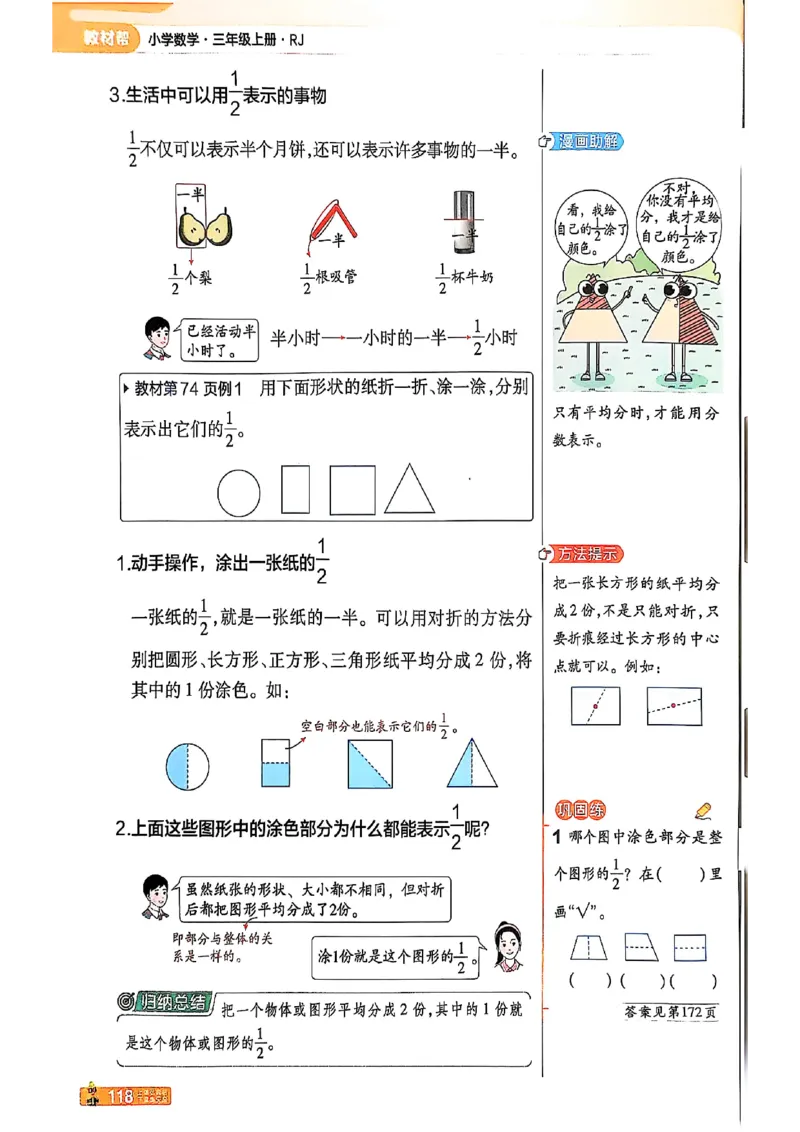 三年级数学人教版上册25秋《教材帮》_25秋《教材帮练习帮》系列_2026版小学《教材帮》1-6年级上册（数学）（人教版）_三年级数学人教版上册25秋《教材帮》