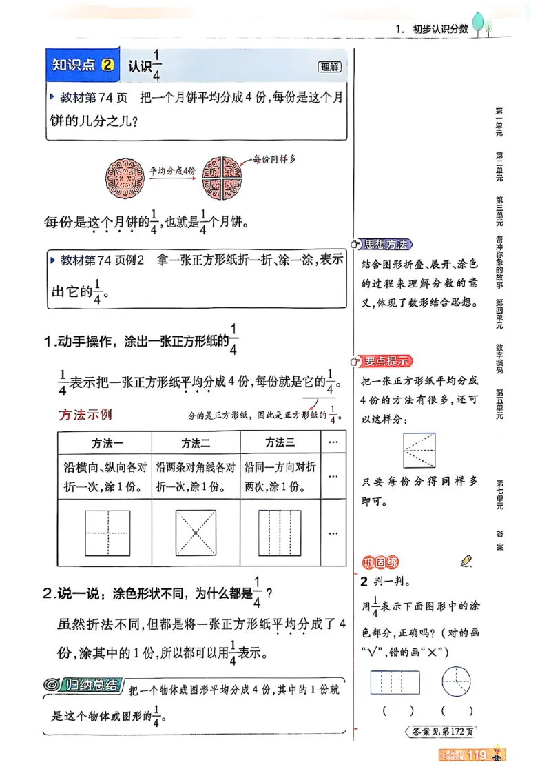 三年级数学人教版上册25秋《教材帮》_25秋《教材帮练习帮》系列_2026版小学《教材帮》1-6年级上册（数学）（人教版）_三年级数学人教版上册25秋《教材帮》