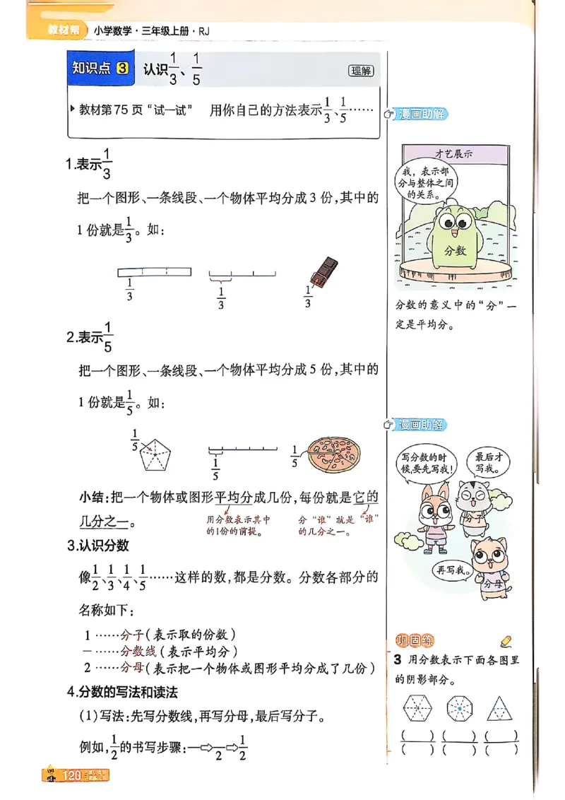三年级数学人教版上册25秋《教材帮》_25秋《教材帮练习帮》系列_2026版小学《教材帮》1-6年级上册（数学）（人教版）_三年级数学人教版上册25秋《教材帮》