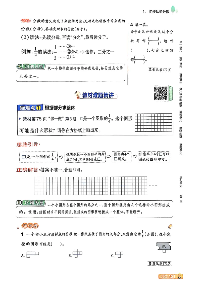 三年级数学人教版上册25秋《教材帮》_25秋《教材帮练习帮》系列_2026版小学《教材帮》1-6年级上册（数学）（人教版）_三年级数学人教版上册25秋《教材帮》