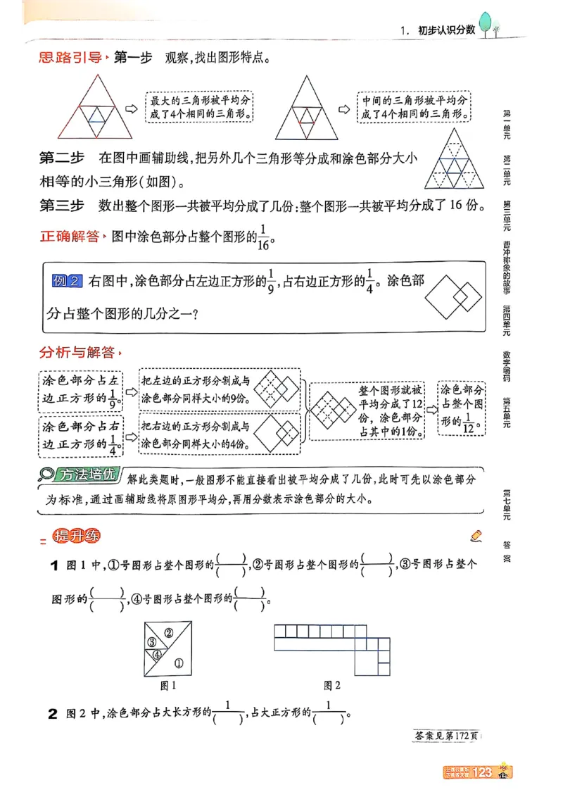三年级数学人教版上册25秋《教材帮》_25秋《教材帮练习帮》系列_2026版小学《教材帮》1-6年级上册（数学）（人教版）_三年级数学人教版上册25秋《教材帮》