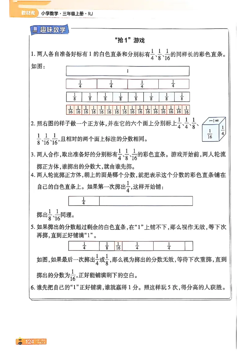 三年级数学人教版上册25秋《教材帮》_25秋《教材帮练习帮》系列_2026版小学《教材帮》1-6年级上册（数学）（人教版）_三年级数学人教版上册25秋《教材帮》