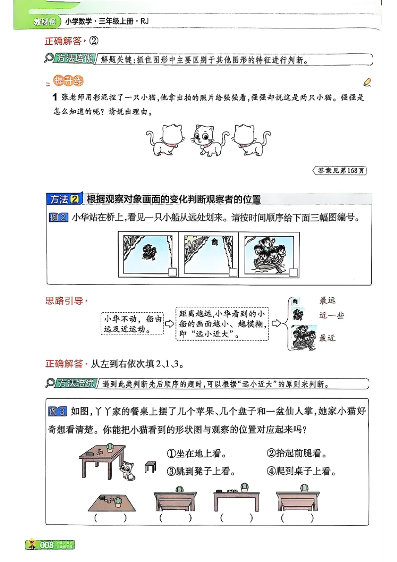三年级数学人教版上册25秋《教材帮》_25秋《教材帮练习帮》系列_2026版小学《教材帮》1-6年级上册（数学）（人教版）_三年级数学人教版上册25秋《教材帮》