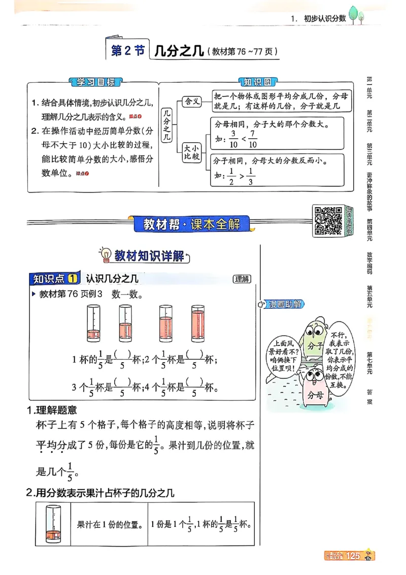 三年级数学人教版上册25秋《教材帮》_25秋《教材帮练习帮》系列_2026版小学《教材帮》1-6年级上册（数学）（人教版）_三年级数学人教版上册25秋《教材帮》