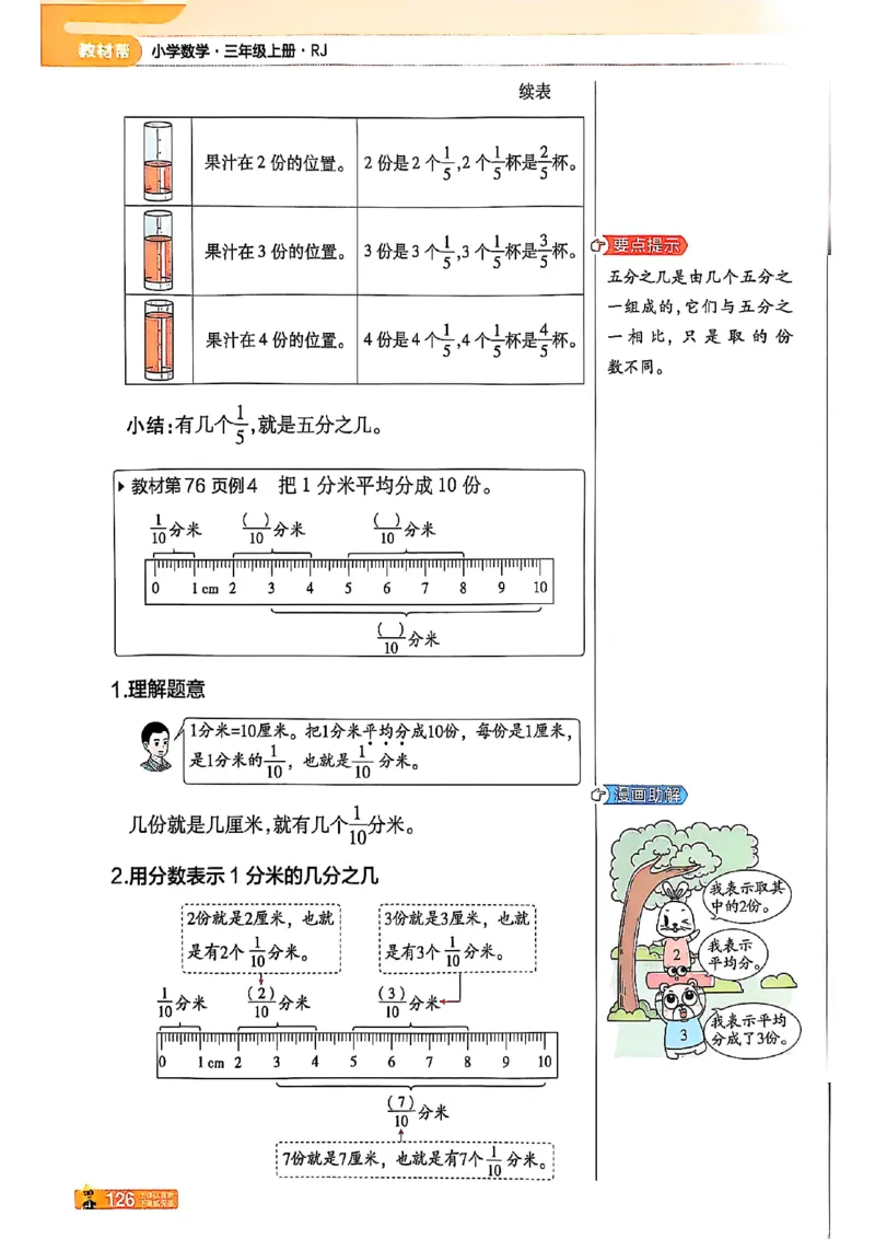 三年级数学人教版上册25秋《教材帮》_25秋《教材帮练习帮》系列_2026版小学《教材帮》1-6年级上册（数学）（人教版）_三年级数学人教版上册25秋《教材帮》