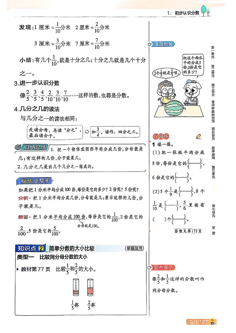 三年级数学人教版上册25秋《教材帮》_25秋《教材帮练习帮》系列_2026版小学《教材帮》1-6年级上册（数学）（人教版）_三年级数学人教版上册25秋《教材帮》