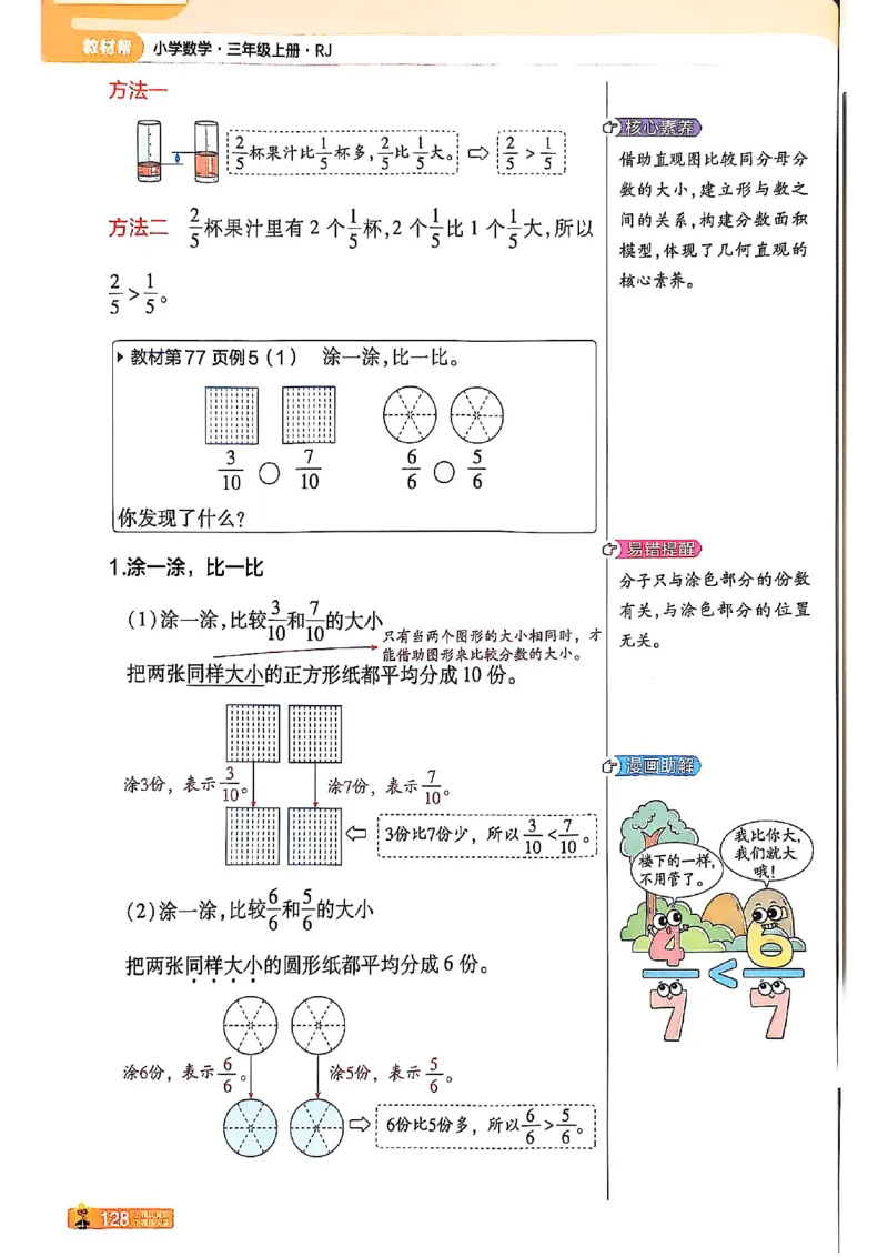 三年级数学人教版上册25秋《教材帮》_25秋《教材帮练习帮》系列_2026版小学《教材帮》1-6年级上册（数学）（人教版）_三年级数学人教版上册25秋《教材帮》