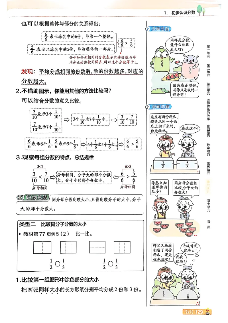三年级数学人教版上册25秋《教材帮》_25秋《教材帮练习帮》系列_2026版小学《教材帮》1-6年级上册（数学）（人教版）_三年级数学人教版上册25秋《教材帮》