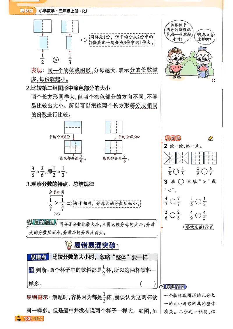 三年级数学人教版上册25秋《教材帮》_25秋《教材帮练习帮》系列_2026版小学《教材帮》1-6年级上册（数学）（人教版）_三年级数学人教版上册25秋《教材帮》