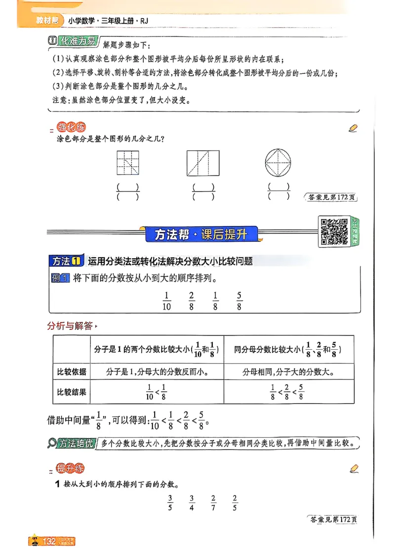 三年级数学人教版上册25秋《教材帮》_25秋《教材帮练习帮》系列_2026版小学《教材帮》1-6年级上册（数学）（人教版）_三年级数学人教版上册25秋《教材帮》