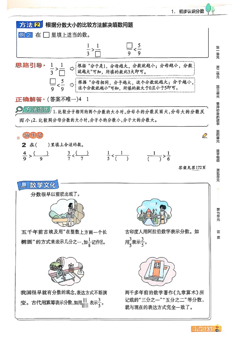 三年级数学人教版上册25秋《教材帮》_25秋《教材帮练习帮》系列_2026版小学《教材帮》1-6年级上册（数学）（人教版）_三年级数学人教版上册25秋《教材帮》