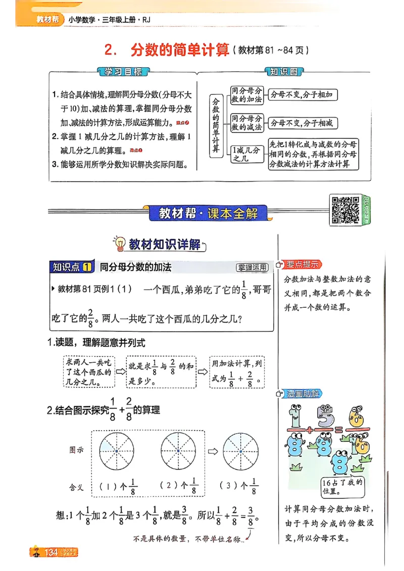 三年级数学人教版上册25秋《教材帮》_25秋《教材帮练习帮》系列_2026版小学《教材帮》1-6年级上册（数学）（人教版）_三年级数学人教版上册25秋《教材帮》