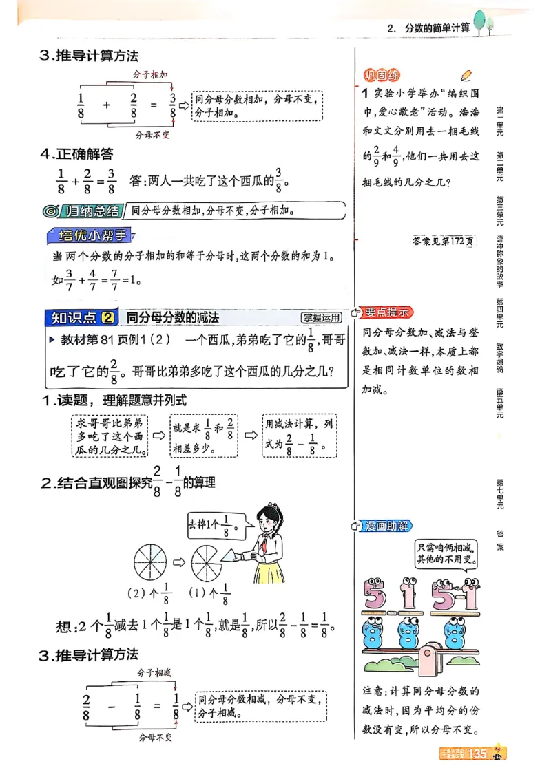 三年级数学人教版上册25秋《教材帮》_25秋《教材帮练习帮》系列_2026版小学《教材帮》1-6年级上册（数学）（人教版）_三年级数学人教版上册25秋《教材帮》