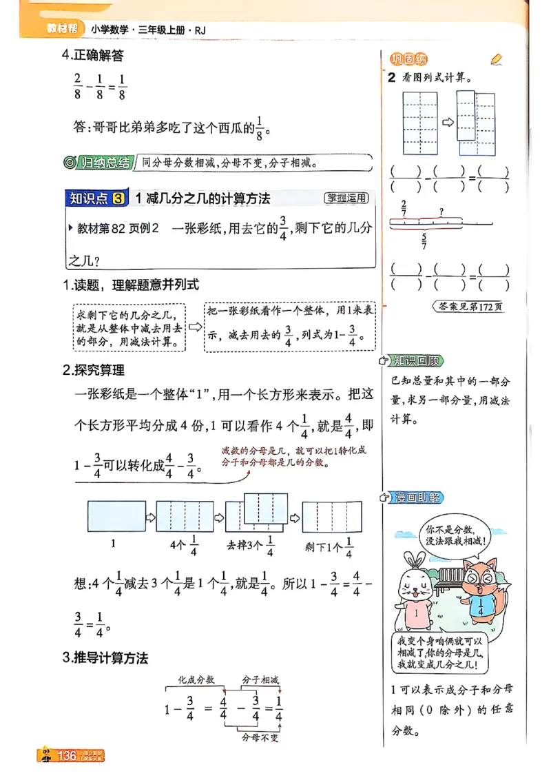 三年级数学人教版上册25秋《教材帮》_25秋《教材帮练习帮》系列_2026版小学《教材帮》1-6年级上册（数学）（人教版）_三年级数学人教版上册25秋《教材帮》