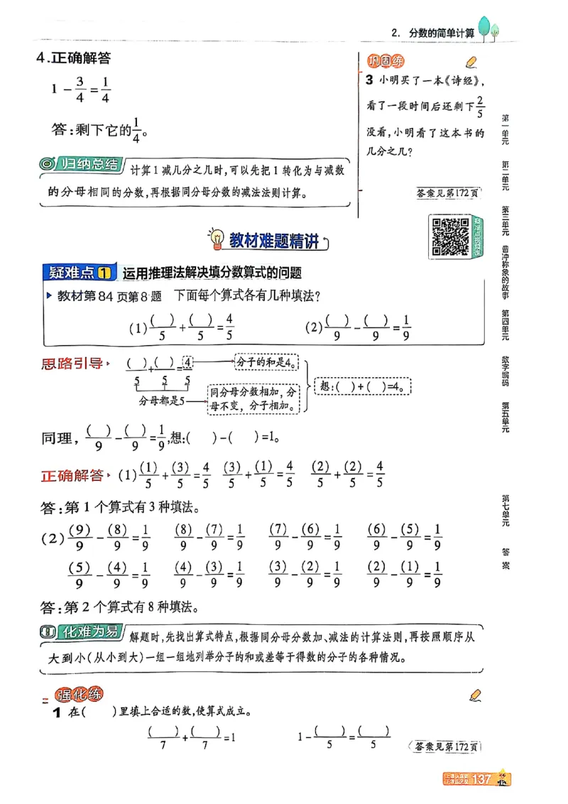 三年级数学人教版上册25秋《教材帮》_25秋《教材帮练习帮》系列_2026版小学《教材帮》1-6年级上册（数学）（人教版）_三年级数学人教版上册25秋《教材帮》