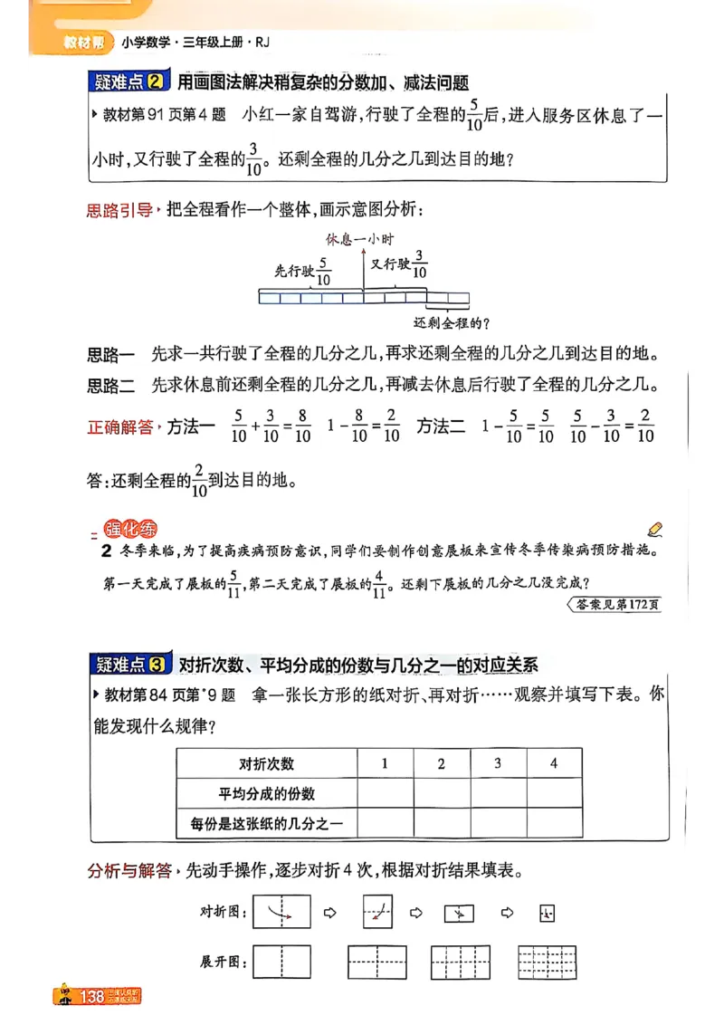 三年级数学人教版上册25秋《教材帮》_25秋《教材帮练习帮》系列_2026版小学《教材帮》1-6年级上册（数学）（人教版）_三年级数学人教版上册25秋《教材帮》