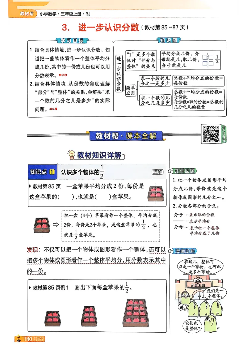 三年级数学人教版上册25秋《教材帮》_25秋《教材帮练习帮》系列_2026版小学《教材帮》1-6年级上册（数学）（人教版）_三年级数学人教版上册25秋《教材帮》