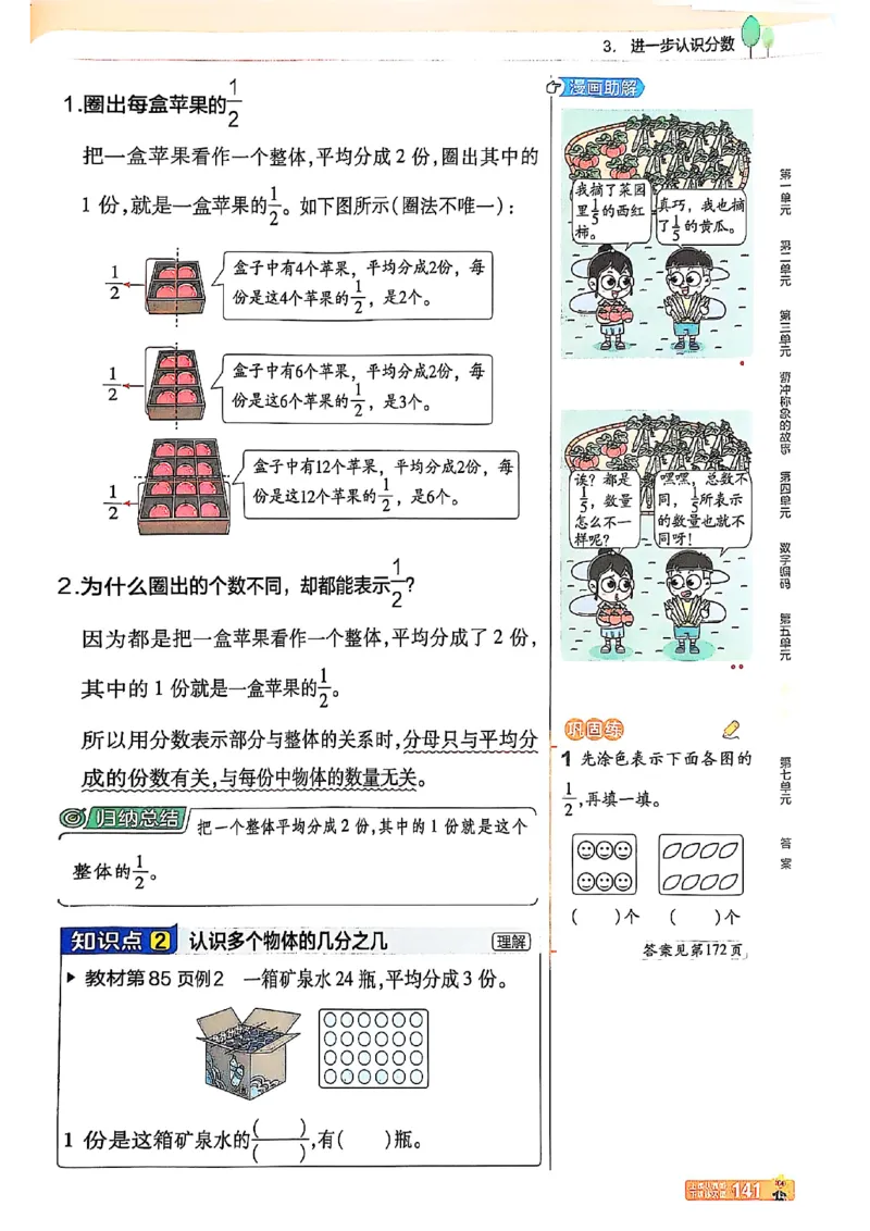 三年级数学人教版上册25秋《教材帮》_25秋《教材帮练习帮》系列_2026版小学《教材帮》1-6年级上册（数学）（人教版）_三年级数学人教版上册25秋《教材帮》