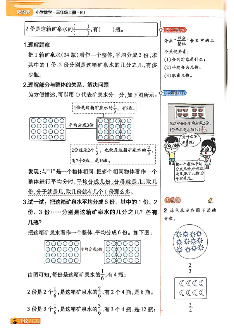 三年级数学人教版上册25秋《教材帮》_25秋《教材帮练习帮》系列_2026版小学《教材帮》1-6年级上册（数学）（人教版）_三年级数学人教版上册25秋《教材帮》