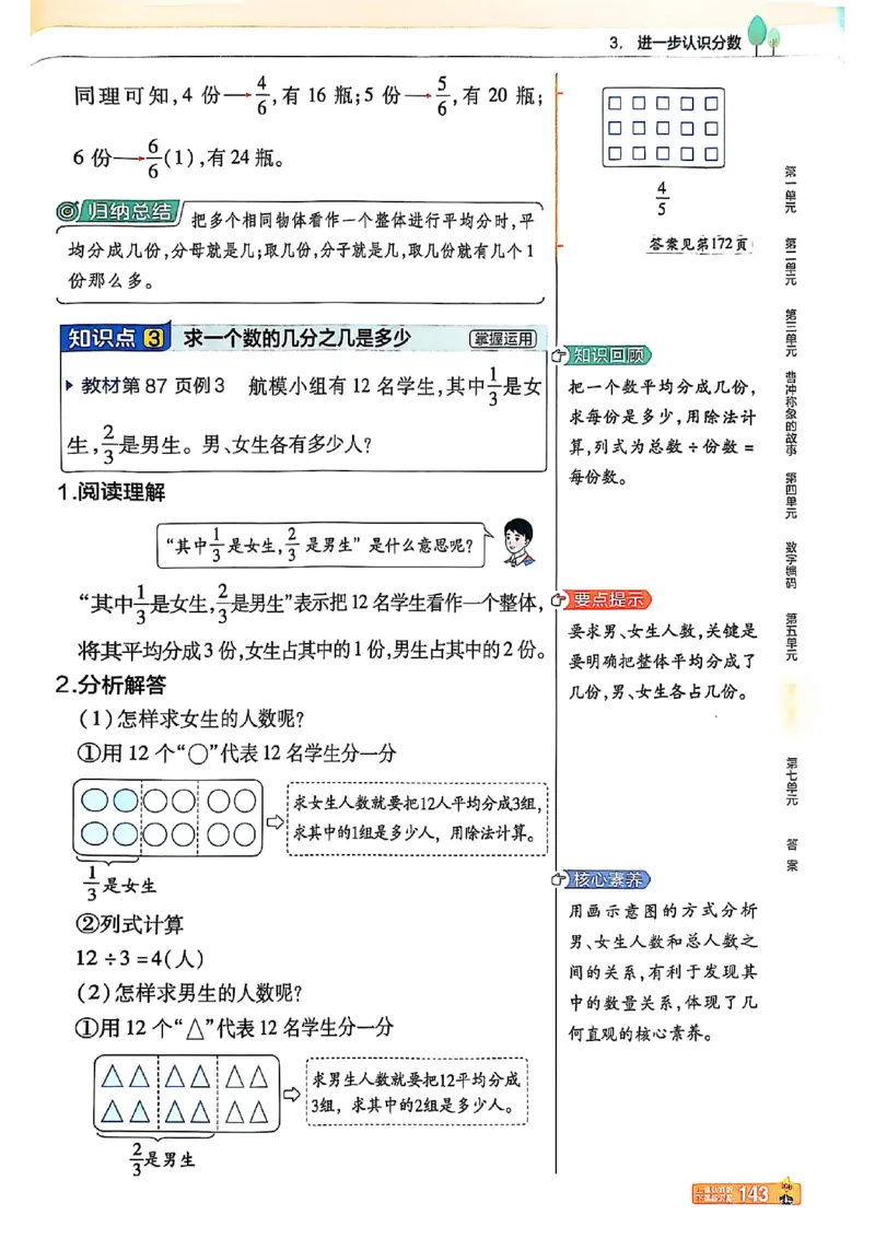 三年级数学人教版上册25秋《教材帮》_25秋《教材帮练习帮》系列_2026版小学《教材帮》1-6年级上册（数学）（人教版）_三年级数学人教版上册25秋《教材帮》
