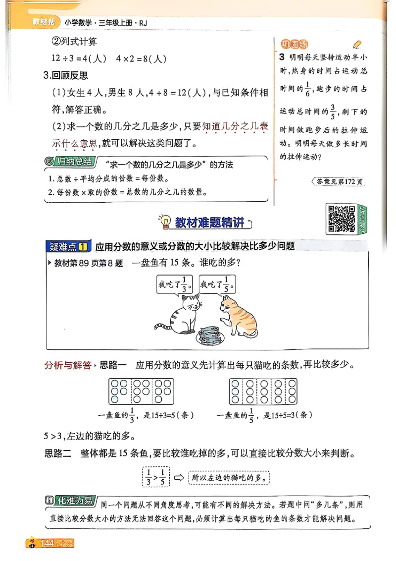 三年级数学人教版上册25秋《教材帮》_25秋《教材帮练习帮》系列_2026版小学《教材帮》1-6年级上册（数学）（人教版）_三年级数学人教版上册25秋《教材帮》