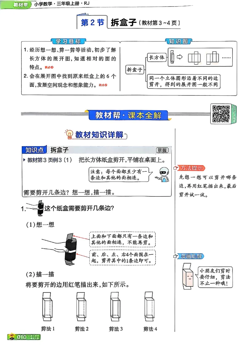 三年级数学人教版上册25秋《教材帮》_25秋《教材帮练习帮》系列_2026版小学《教材帮》1-6年级上册（数学）（人教版）_三年级数学人教版上册25秋《教材帮》