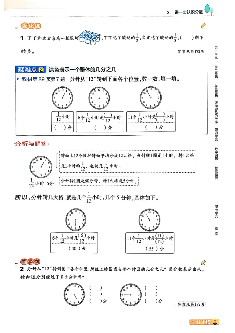 三年级数学人教版上册25秋《教材帮》_25秋《教材帮练习帮》系列_2026版小学《教材帮》1-6年级上册（数学）（人教版）_三年级数学人教版上册25秋《教材帮》