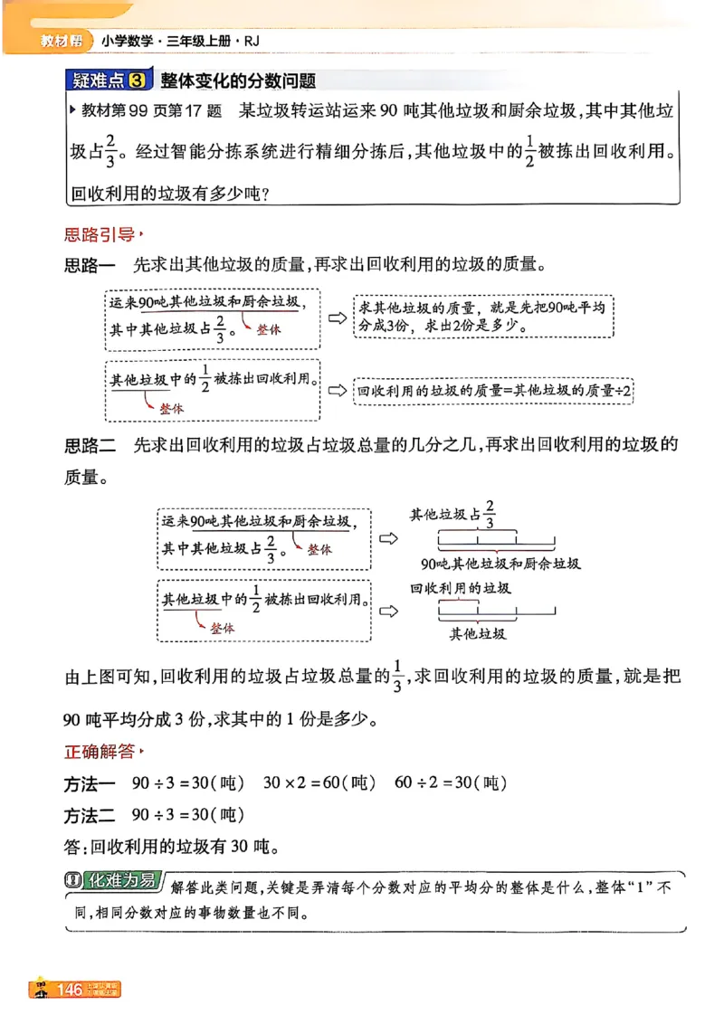 三年级数学人教版上册25秋《教材帮》_25秋《教材帮练习帮》系列_2026版小学《教材帮》1-6年级上册（数学）（人教版）_三年级数学人教版上册25秋《教材帮》