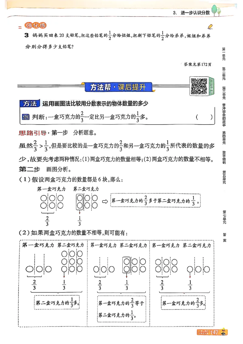 三年级数学人教版上册25秋《教材帮》_25秋《教材帮练习帮》系列_2026版小学《教材帮》1-6年级上册（数学）（人教版）_三年级数学人教版上册25秋《教材帮》