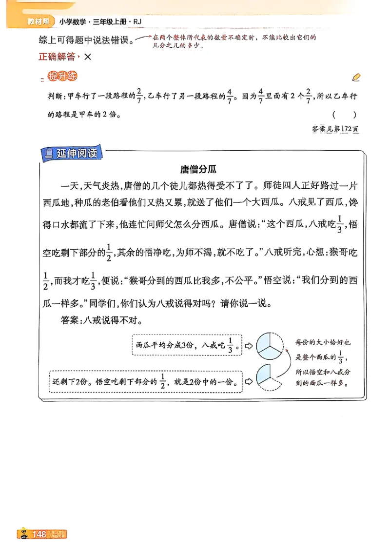 三年级数学人教版上册25秋《教材帮》_25秋《教材帮练习帮》系列_2026版小学《教材帮》1-6年级上册（数学）（人教版）_三年级数学人教版上册25秋《教材帮》