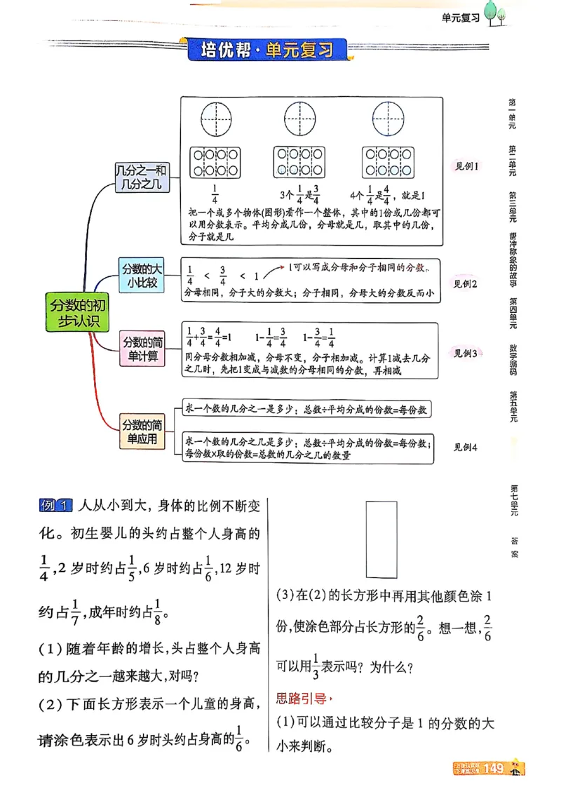 三年级数学人教版上册25秋《教材帮》_25秋《教材帮练习帮》系列_2026版小学《教材帮》1-6年级上册（数学）（人教版）_三年级数学人教版上册25秋《教材帮》