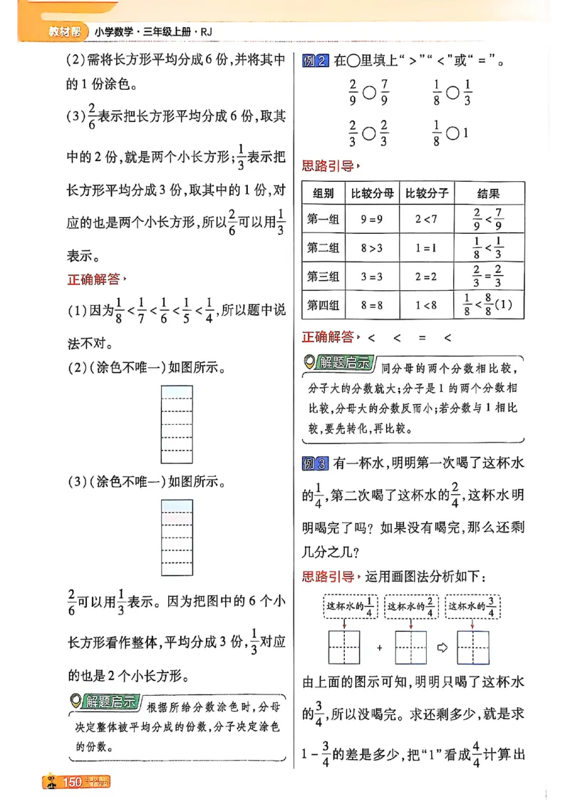 三年级数学人教版上册25秋《教材帮》_25秋《教材帮练习帮》系列_2026版小学《教材帮》1-6年级上册（数学）（人教版）_三年级数学人教版上册25秋《教材帮》