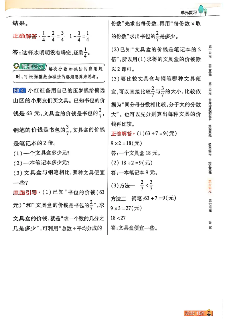 三年级数学人教版上册25秋《教材帮》_25秋《教材帮练习帮》系列_2026版小学《教材帮》1-6年级上册（数学）（人教版）_三年级数学人教版上册25秋《教材帮》