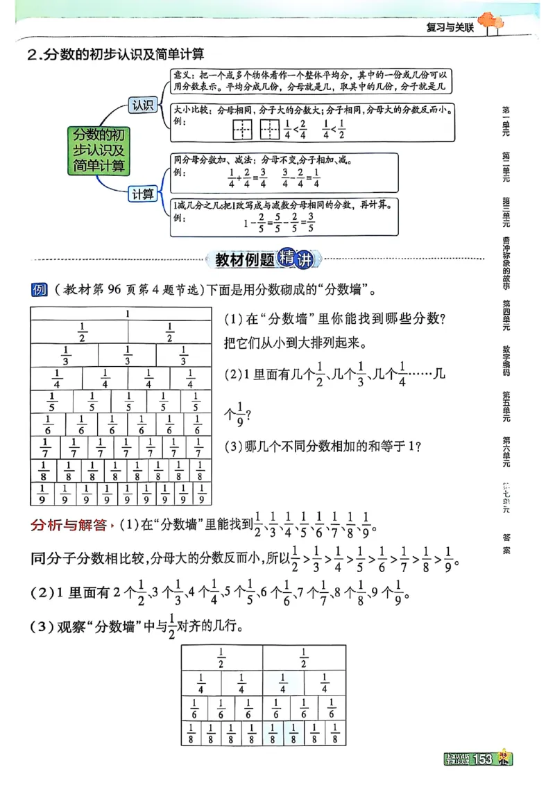 三年级数学人教版上册25秋《教材帮》_25秋《教材帮练习帮》系列_2026版小学《教材帮》1-6年级上册（数学）（人教版）_三年级数学人教版上册25秋《教材帮》