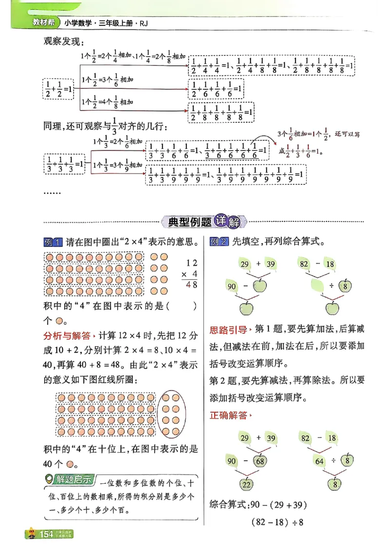 三年级数学人教版上册25秋《教材帮》_25秋《教材帮练习帮》系列_2026版小学《教材帮》1-6年级上册（数学）（人教版）_三年级数学人教版上册25秋《教材帮》