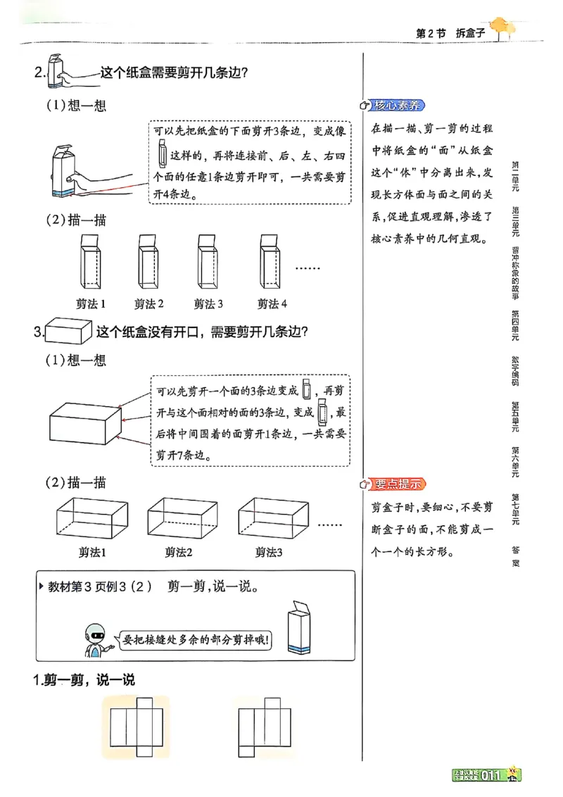 三年级数学人教版上册25秋《教材帮》_25秋《教材帮练习帮》系列_2026版小学《教材帮》1-6年级上册（数学）（人教版）_三年级数学人教版上册25秋《教材帮》